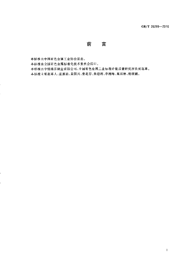 GB/T 26299-2010 标准预览