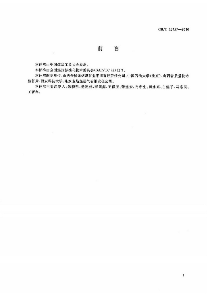 GB/T 26127-2010 标准预览