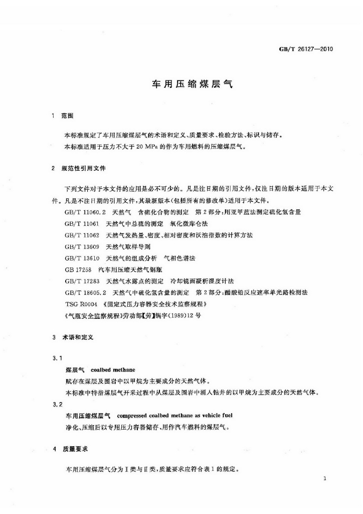 GB/T 26127-2010 标准预览