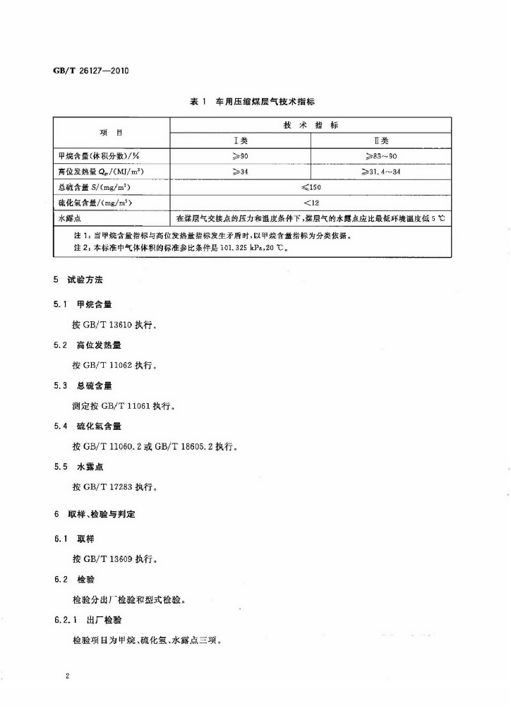 GB/T 26127-2010 标准预览
