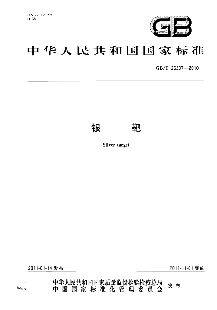 GB/T 26307-2010 标准预览