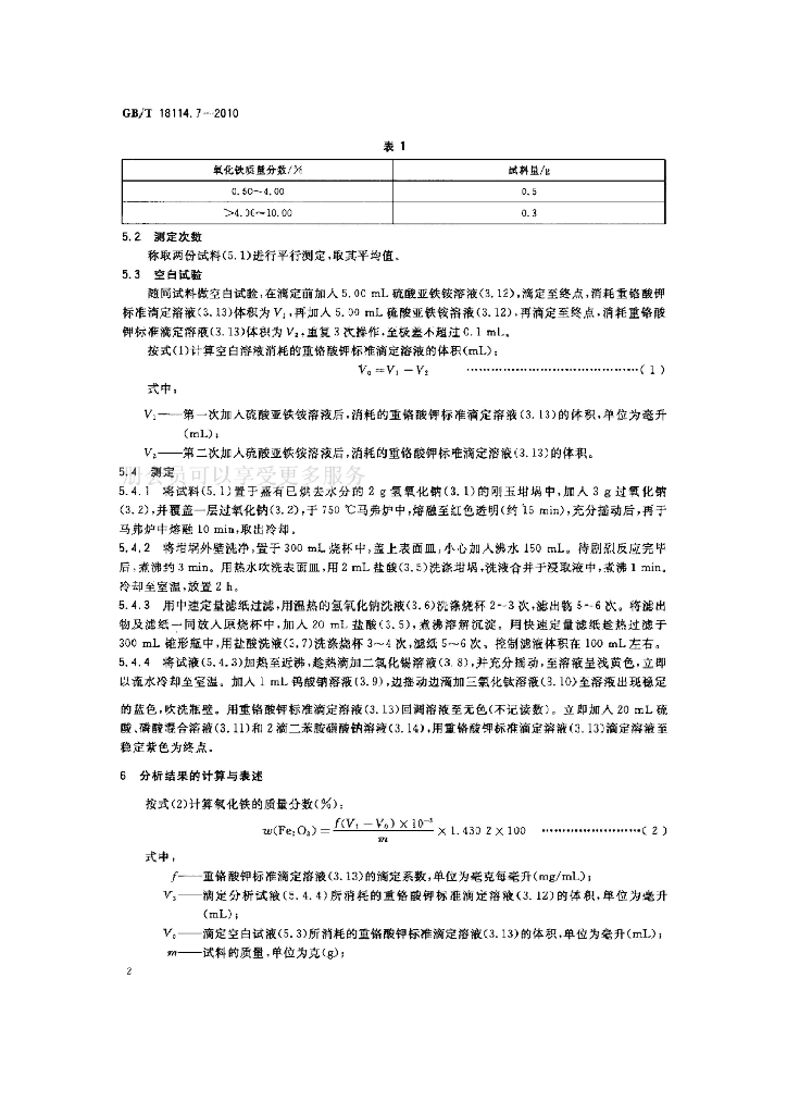 GB/T 18114.7-2010 标准预览