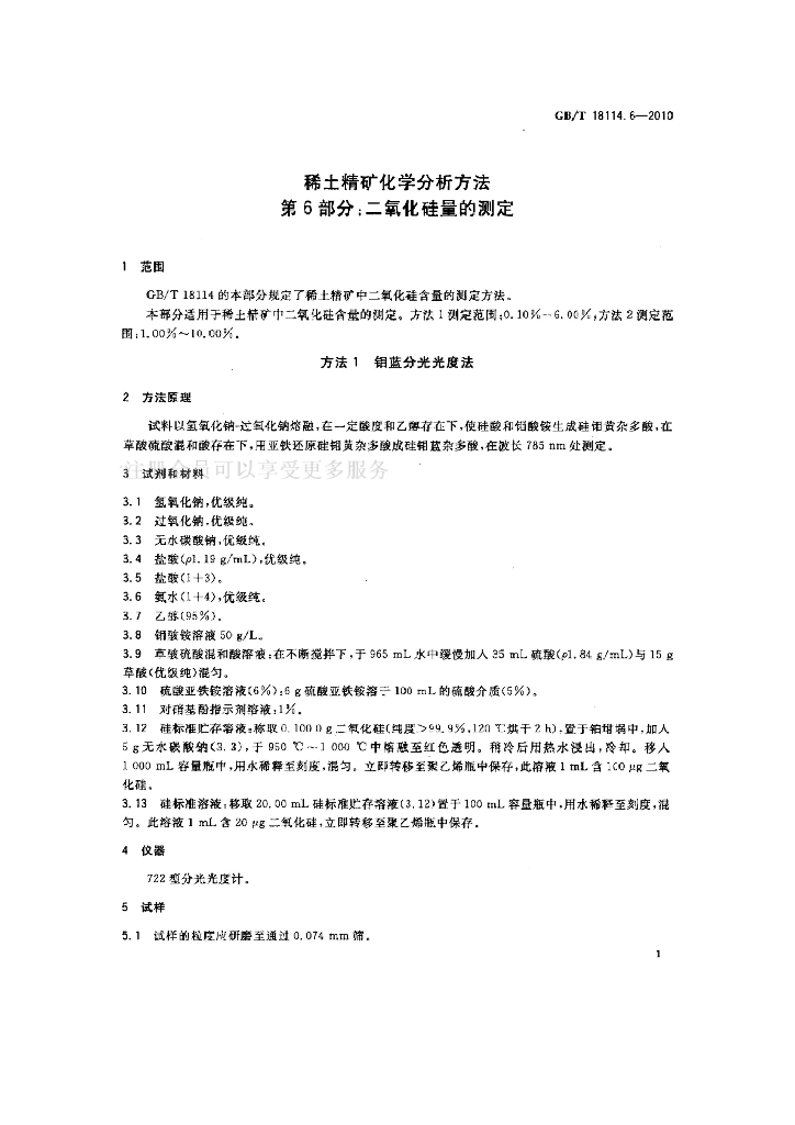 GB/T 18114.6-2010 标准预览