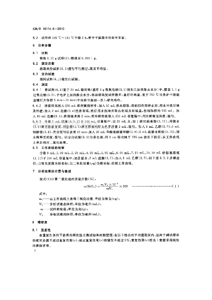 GB/T 18114.6-2010 标准预览