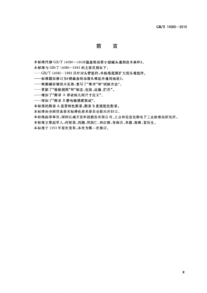 GB/T 14080-2010 标准预览