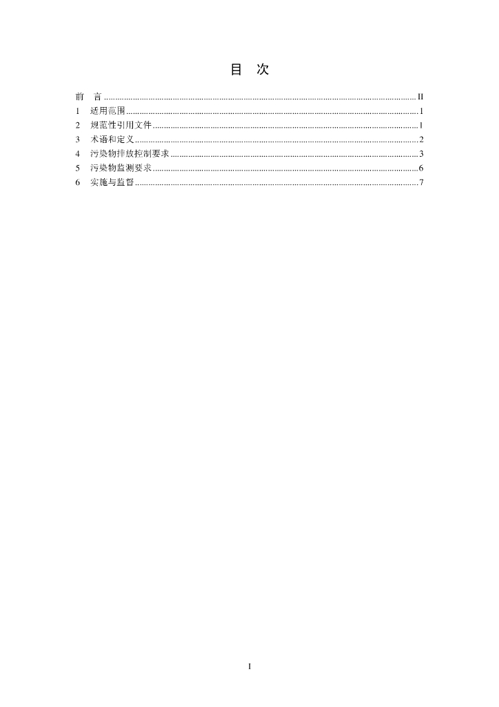GB 26131-2010 标准预览