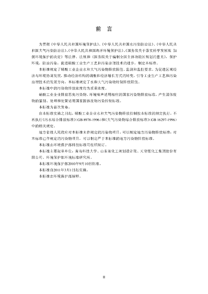 GB 26131-2010 标准预览