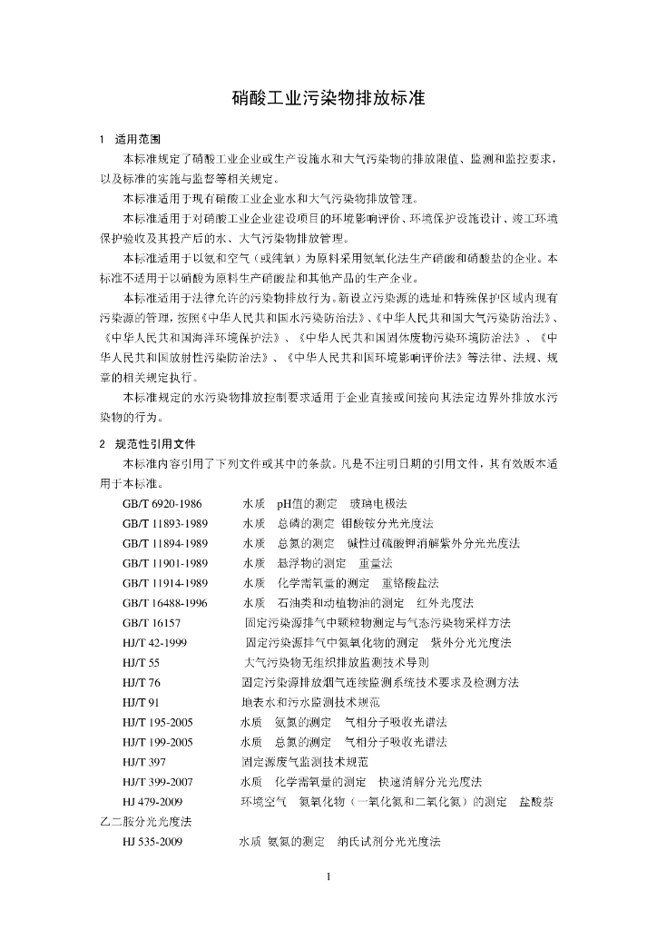 GB 26131-2010 标准预览