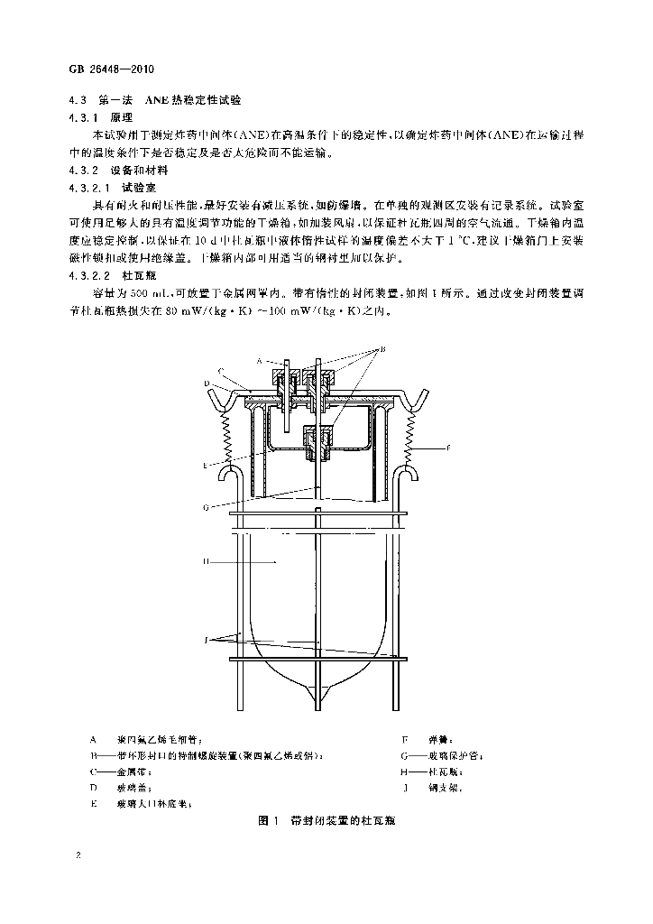 GB 26448-2010 标准预览