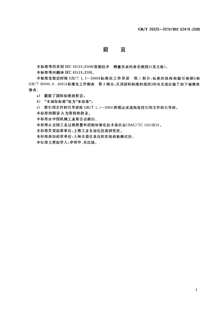 GB/T 26325-2010 标准预览