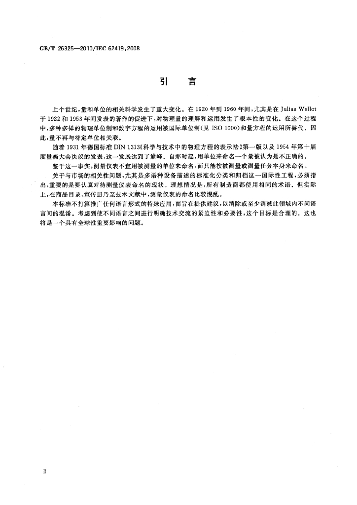 GB/T 26325-2010 标准预览