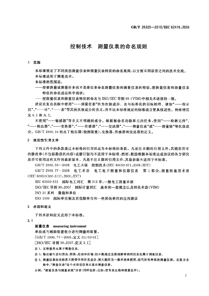 GB/T 26325-2010 标准预览