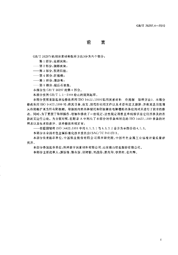 GB/T 26297.4-2010 标准预览