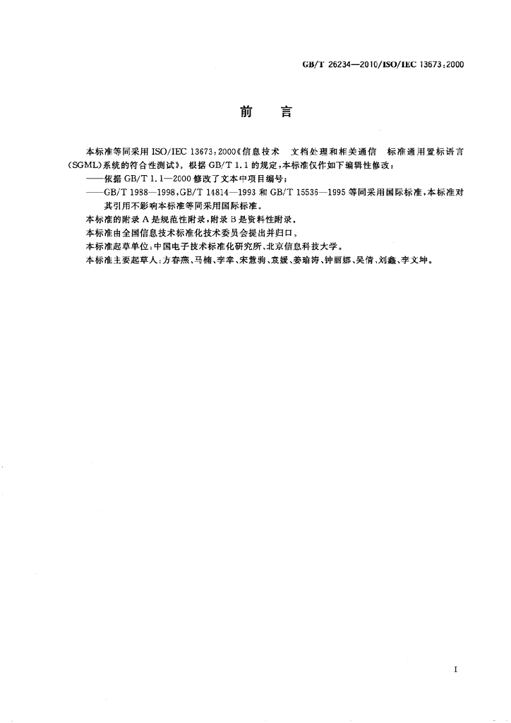 GB/T 26234-2010 标准预览