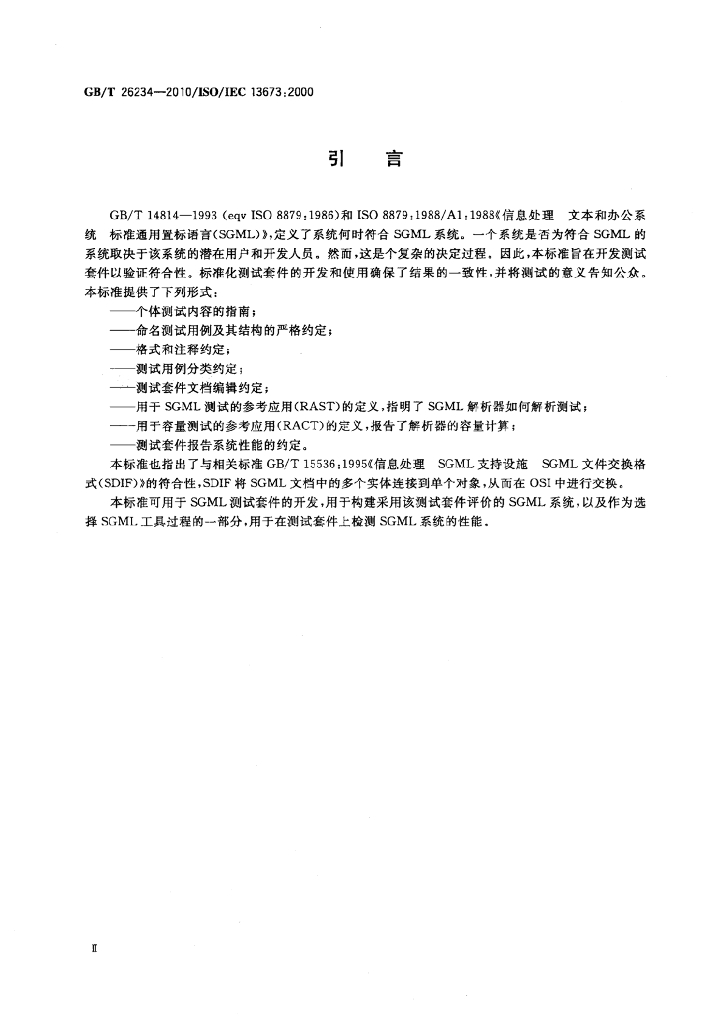 GB/T 26234-2010 标准预览