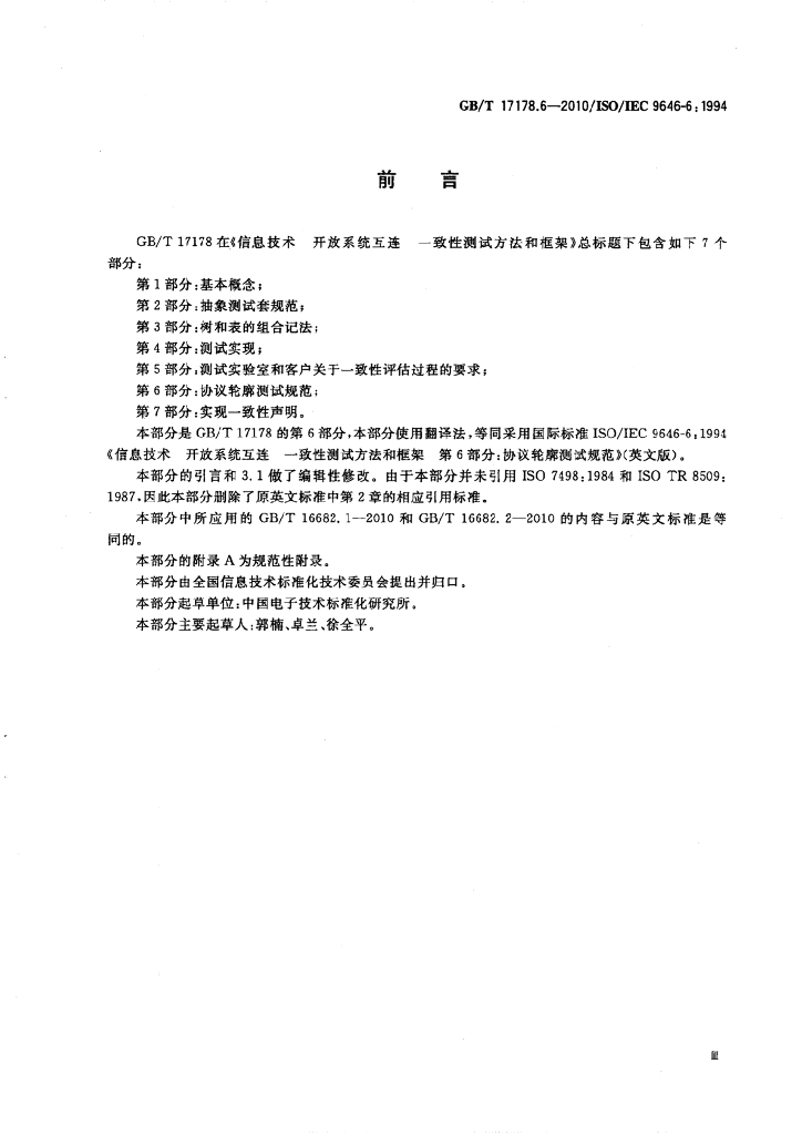 GB/T 17178.6-2010 标准预览