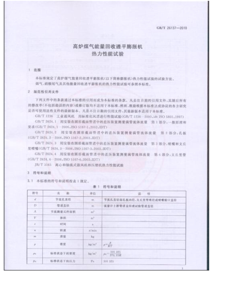 GB/T 26137-2010 标准预览