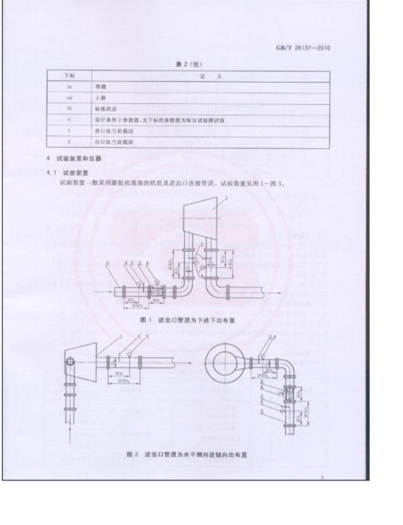 GB/T 26137-2010 标准预览
