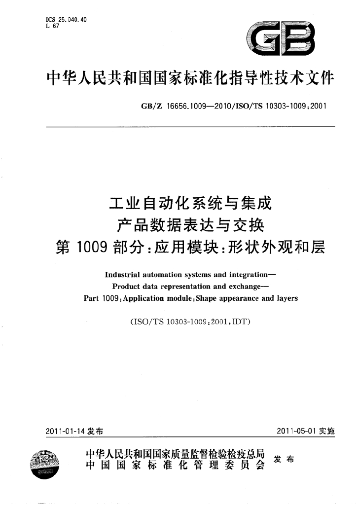 GB/Z 16656.1009-2010 标准预览
