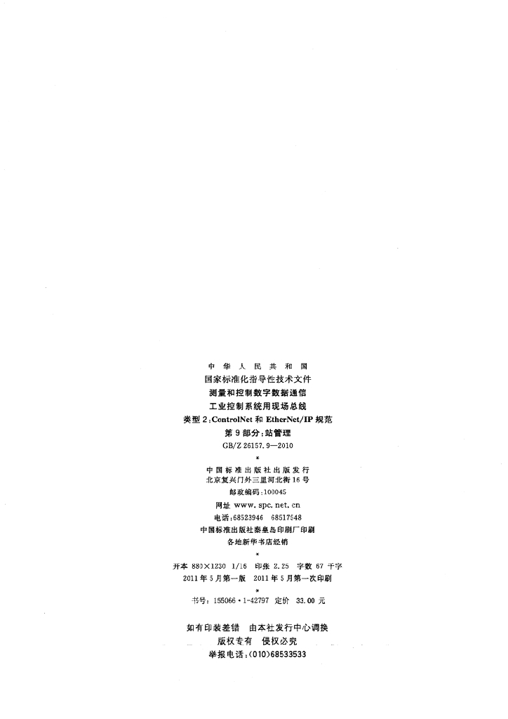 GB/Z 26157.9-2010 标准预览