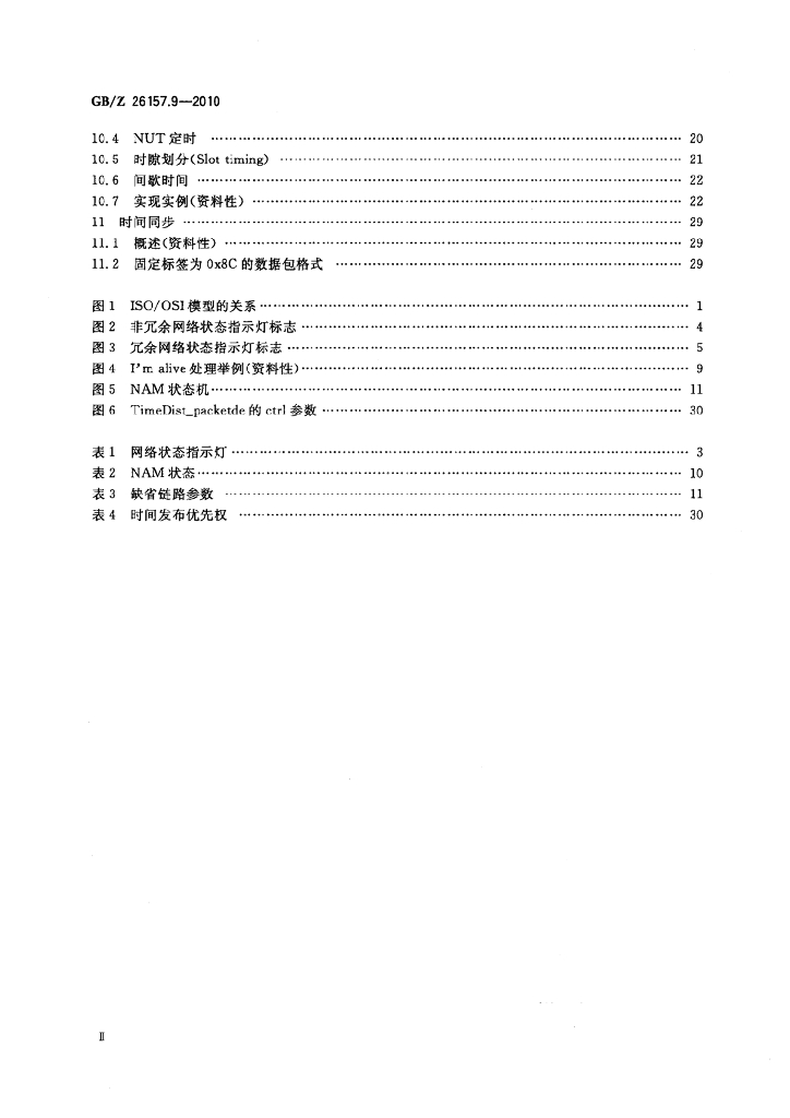 GB/Z 26157.9-2010 标准预览