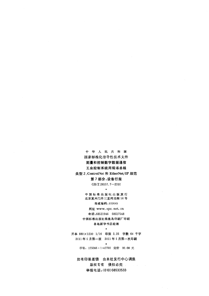 GB/Z 26157.7-2010 标准预览