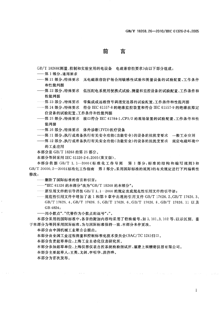 GB/T 18268.26-2010 标准预览