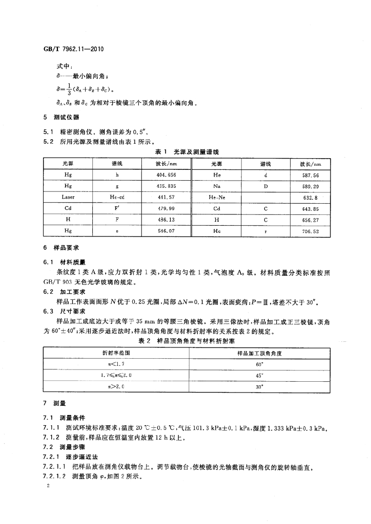 GB/T 7962.11-2010 标准预览
