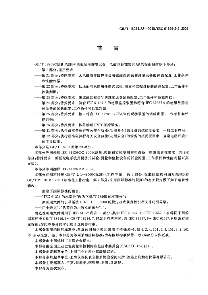 GB/T 18268.22-2010 标准预览