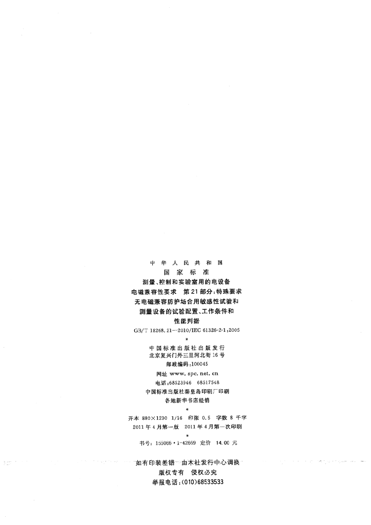GB/T 18268.21-2010 标准预览