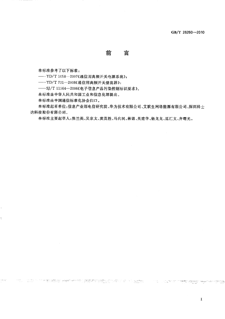 GB/T 26260-2010 标准预览