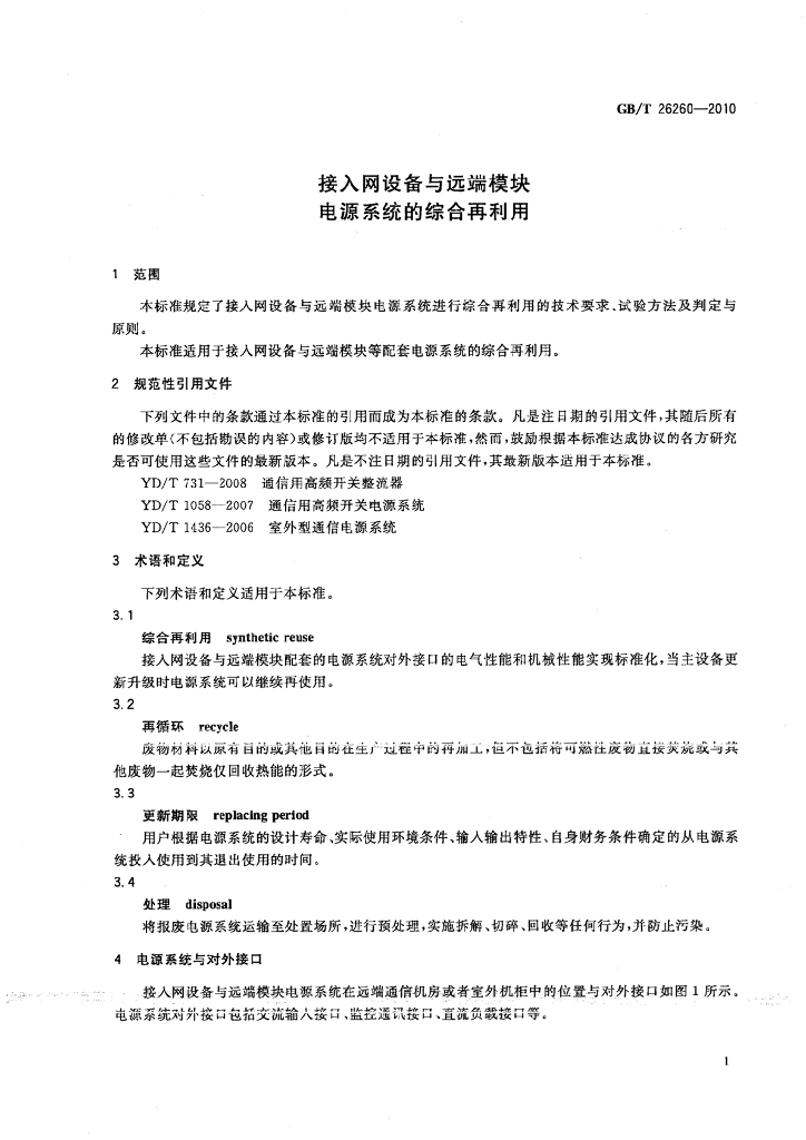 GB/T 26260-2010 标准预览