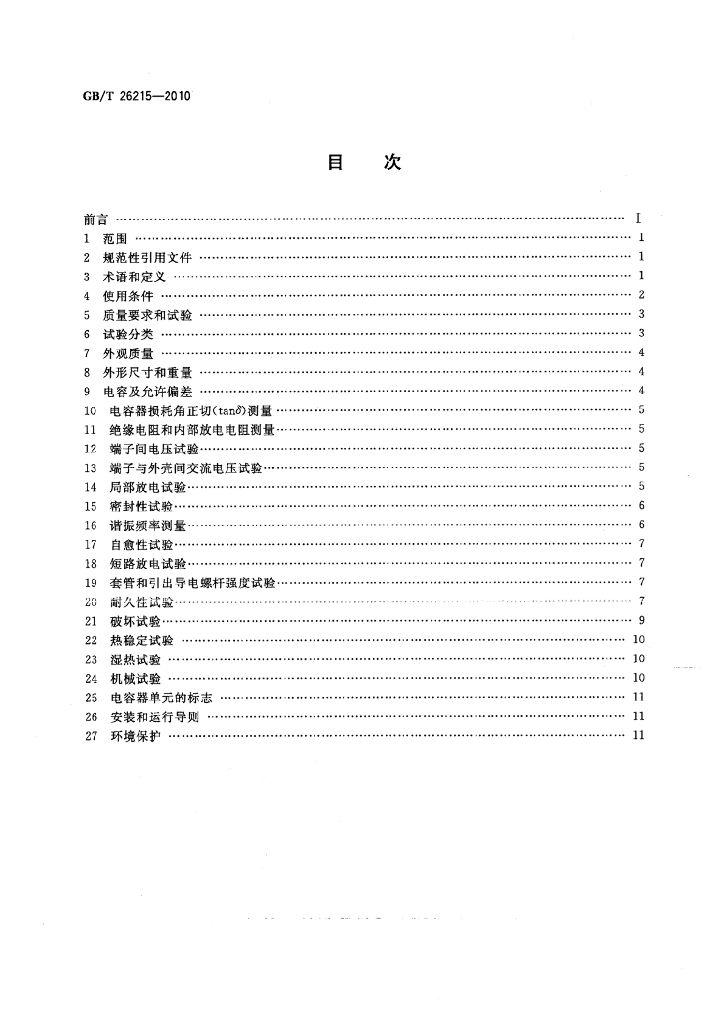 GB/T 26215-2010 标准预览