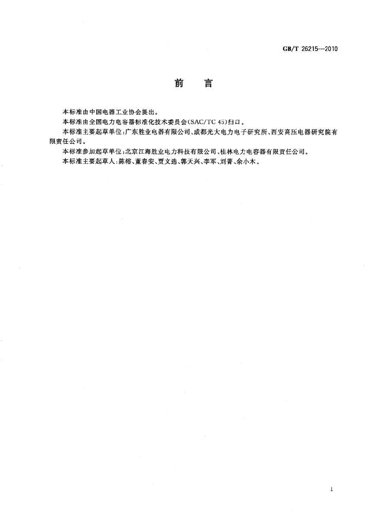 GB/T 26215-2010 标准预览