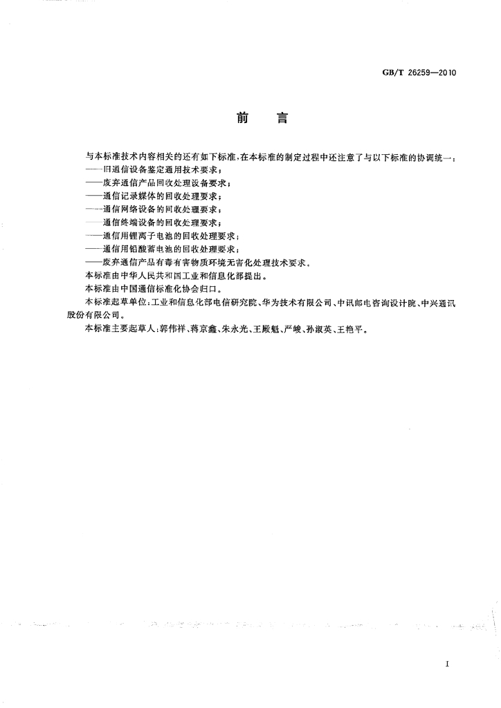 GB/T 26259-2010 标准预览