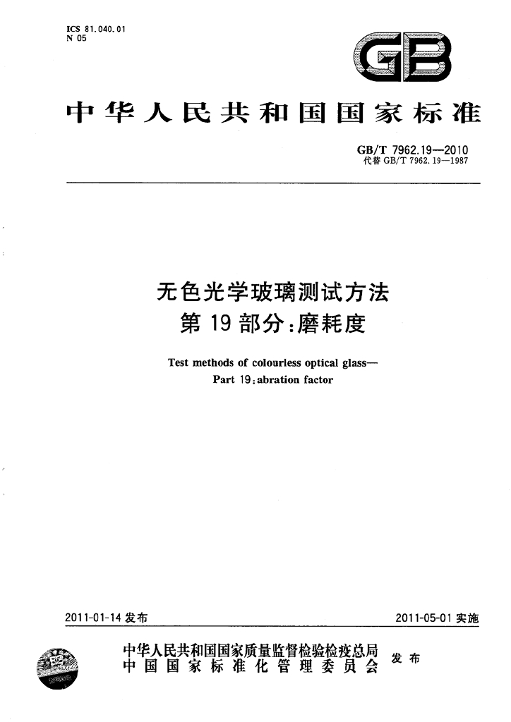 GB/T 7962.19-2010 标准预览