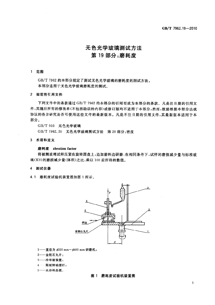 GB/T 7962.19-2010 标准预览
