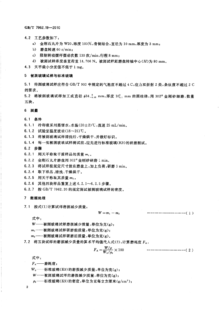 GB/T 7962.19-2010 标准预览