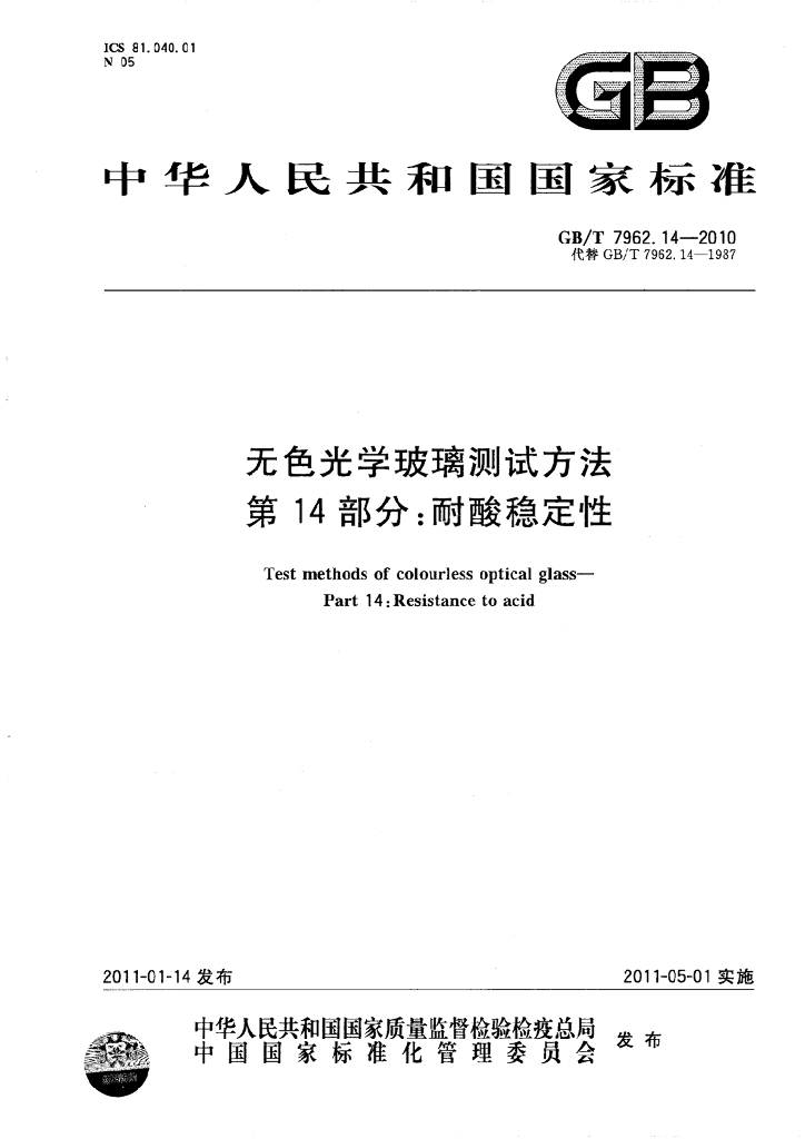 GB/T 7962.14-2010 标准预览