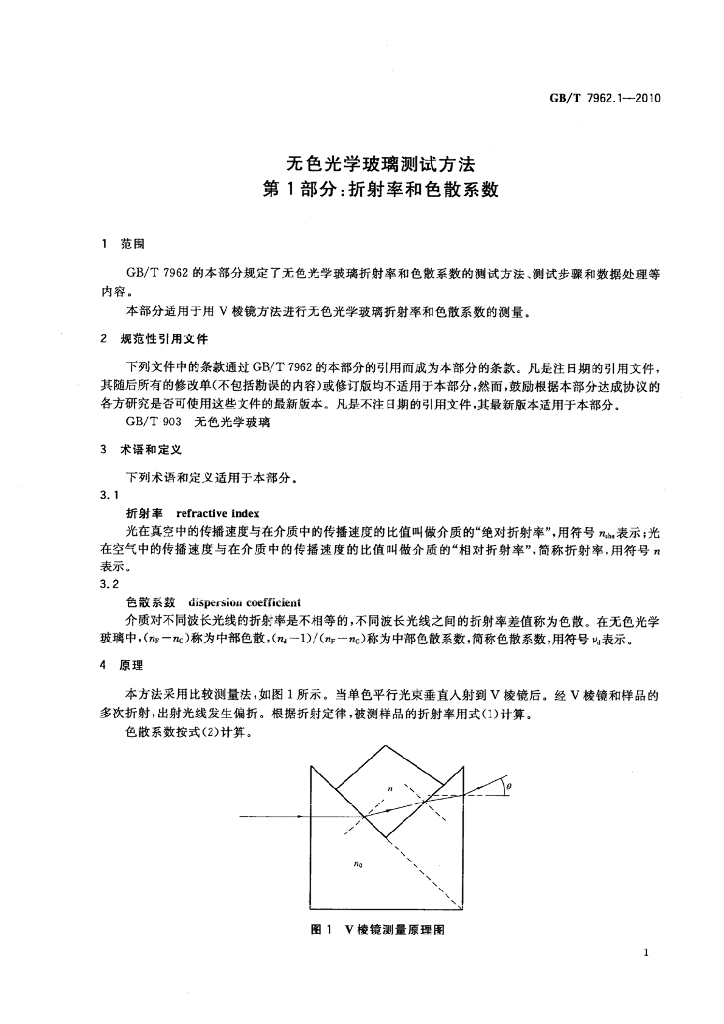 GB/T 7962.1-2010 标准预览