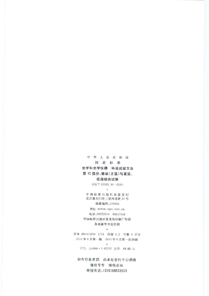 GB/T 12085.10-2010 标准预览
