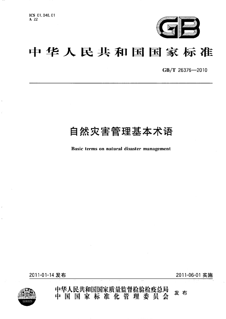 GB/T 26376-2010 标准预览