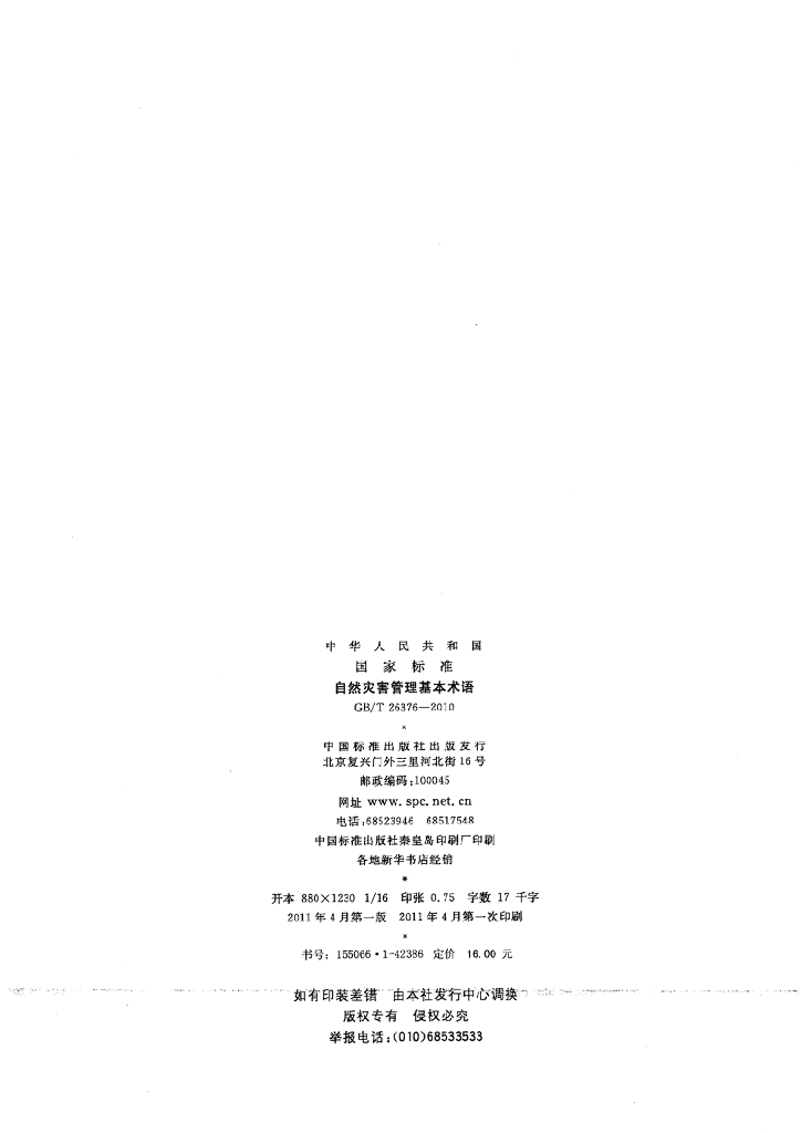 GB/T 26376-2010 标准预览
