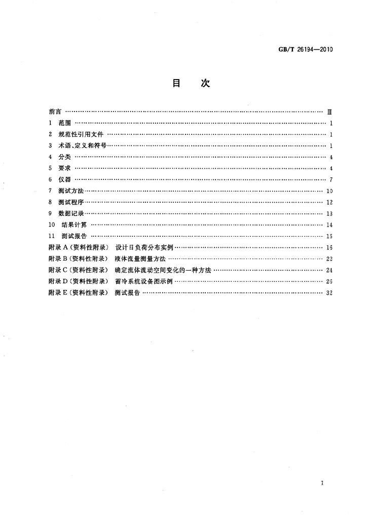 GB/T 26194-2010 标准预览