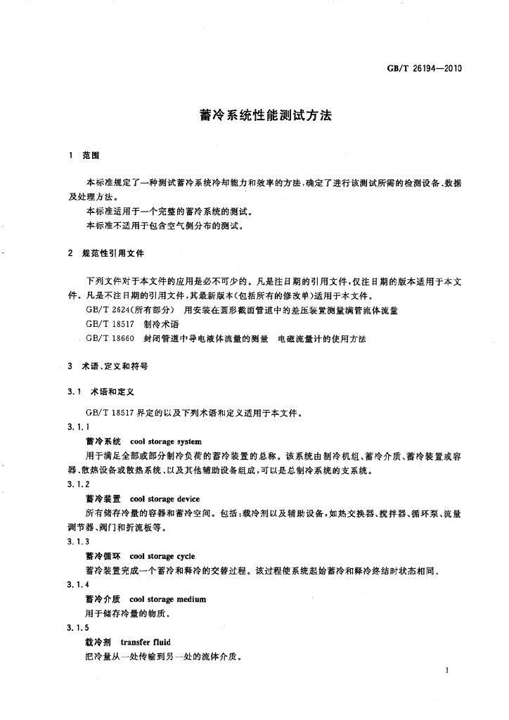 GB/T 26194-2010 标准预览