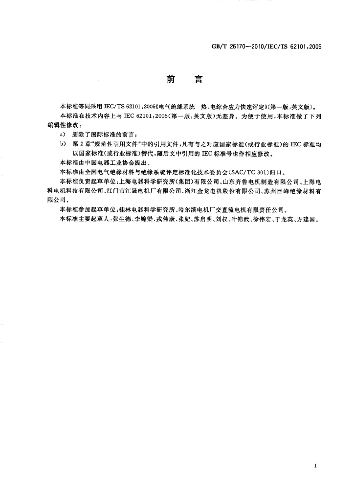 GB/T 26170-2010 标准预览