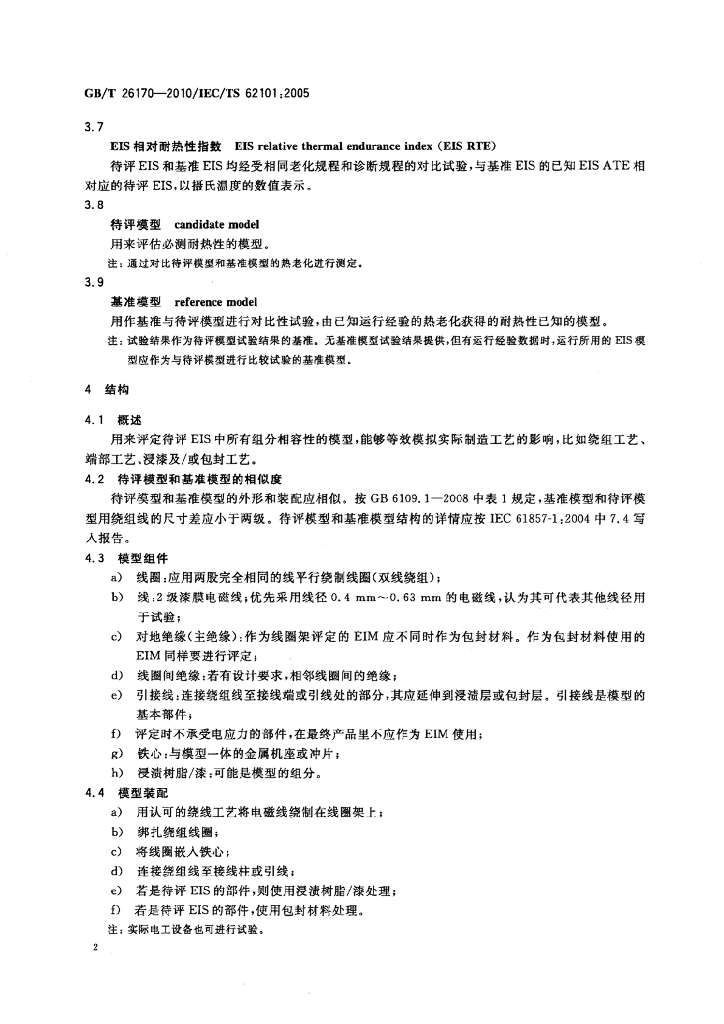 GB/T 26170-2010 标准预览