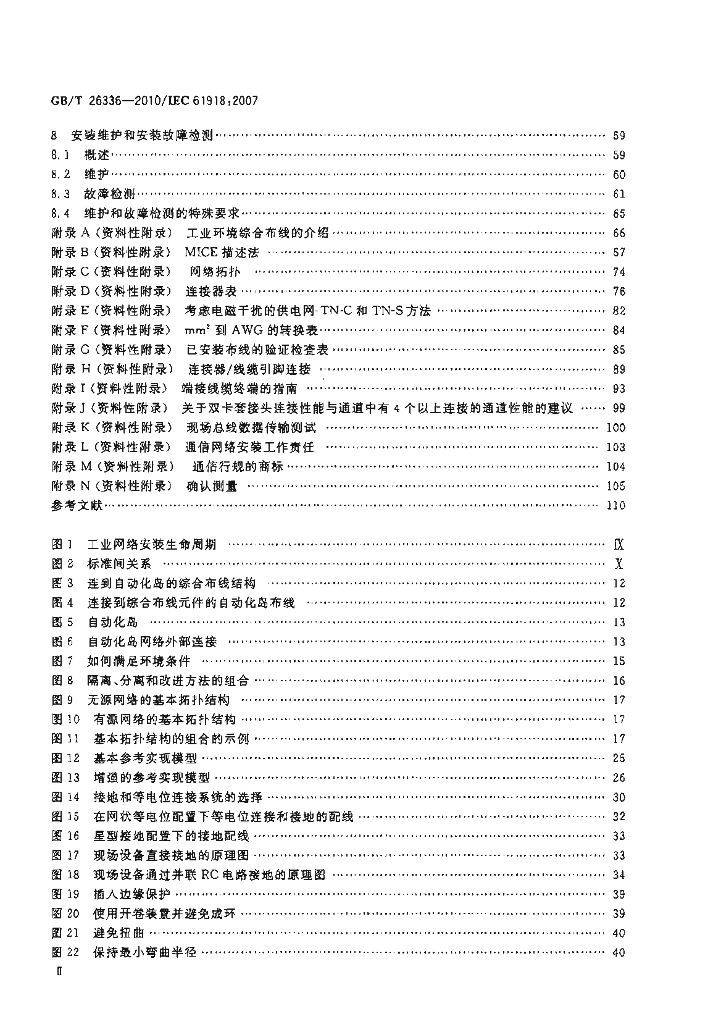 GB/T 26336-2010 标准预览