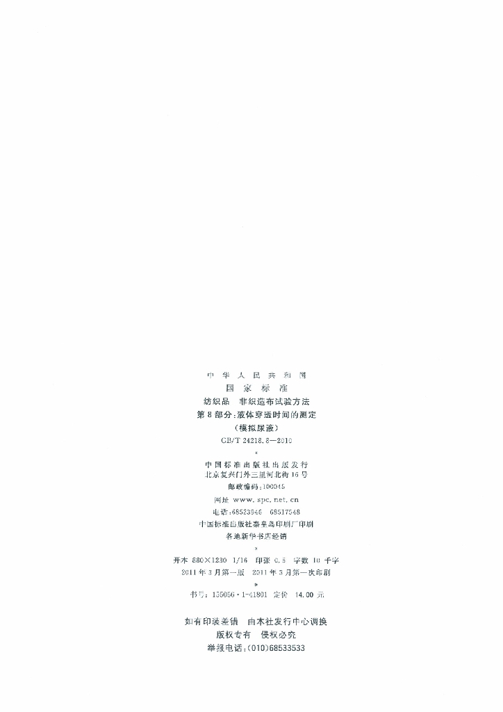 GB/T 24218.8-2010 标准预览