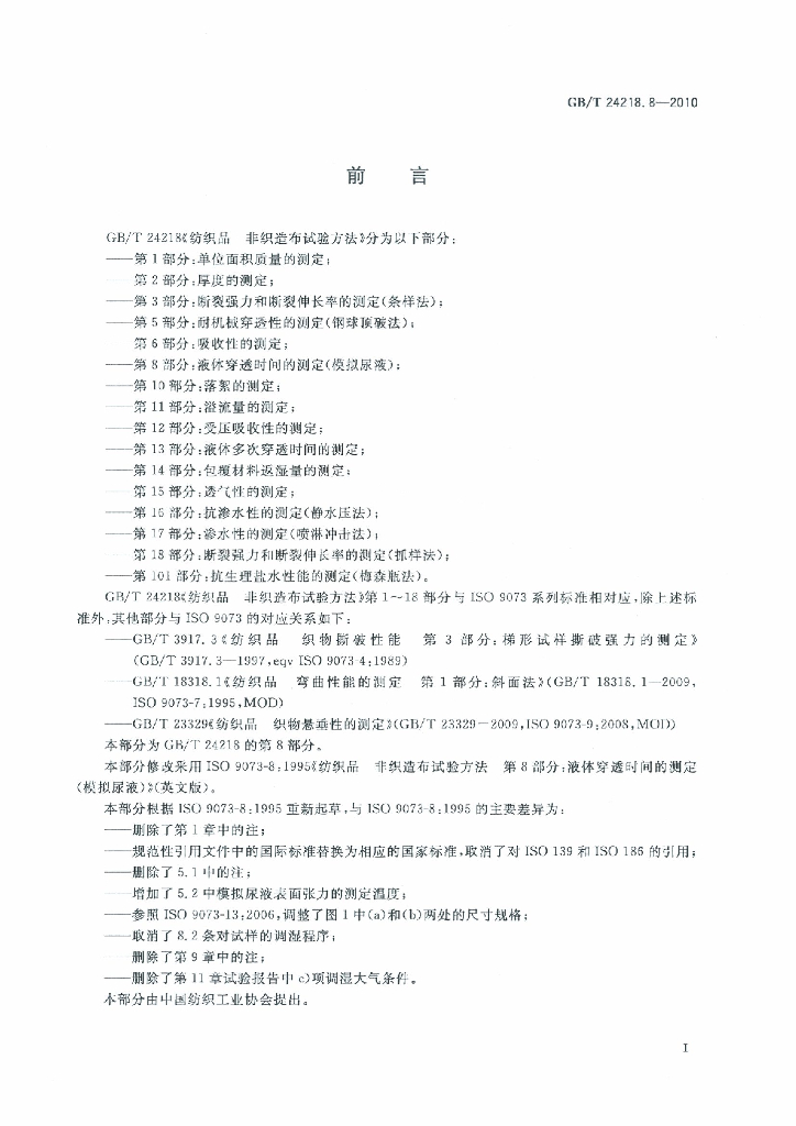 GB/T 24218.8-2010 标准预览